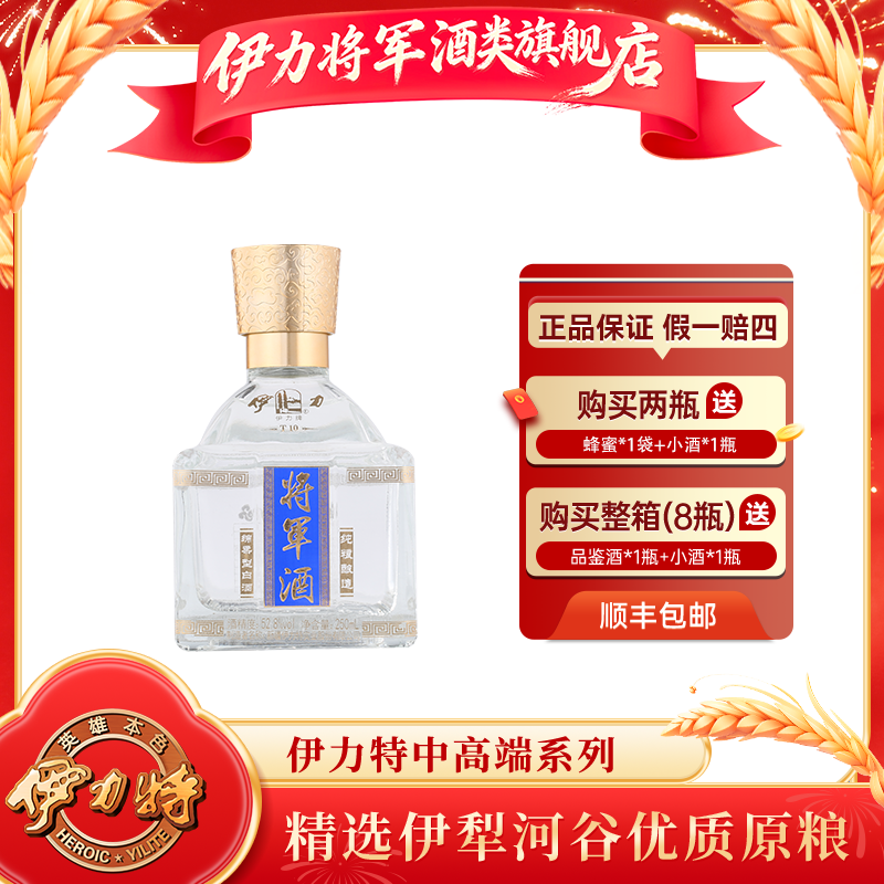 伊力将军伊力特T10绵柔型高度白酒纯粮新疆白酒整箱【官方正品】