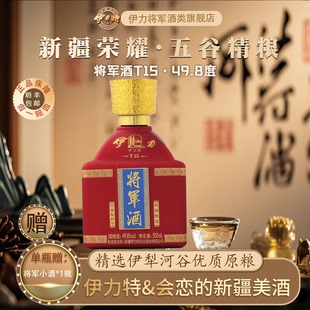 伊力将军酒T15伊力特浓香型白酒喜酒新疆白酒礼盒 官方正品
