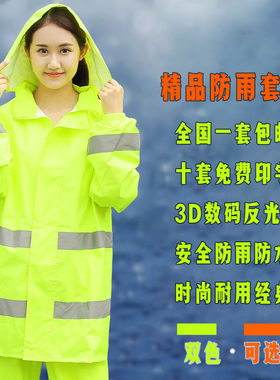 包邮橙色带反光条分体式t套装雨衣道路施工环卫清洁工人雨衣印字