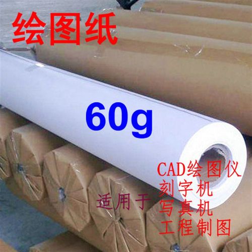 60g绘图c白纸刻字机字稿0.6-1.8m字模CAD电脑打版纸唛架双胶纸厂