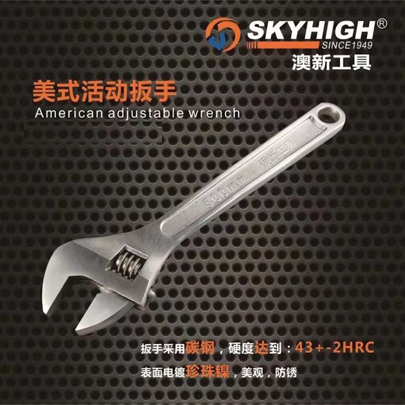 澳新活动扳手奥新工D具美式活动扳手8寸10寸12寸15寸