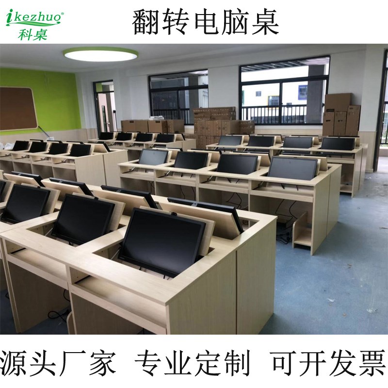 学校教室多功能培训显示屏翻转电脑C桌 隐藏式电脑桌 嵌入式电脑