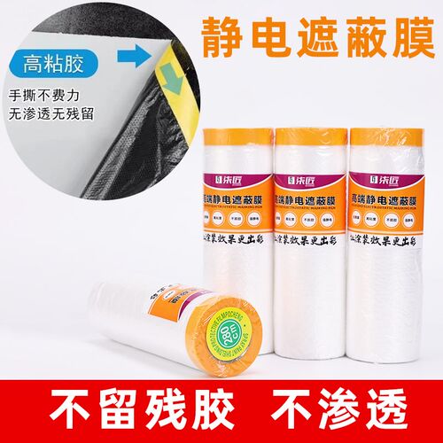 装修油漆保护膜墙面喷漆和纸遮蔽膜自F粘家具防尘膜厂家直发一整