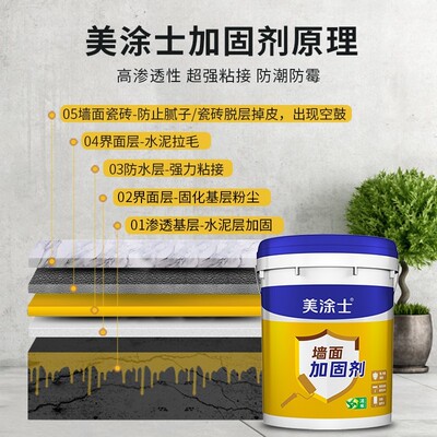 美涂士墙c面加固剂墙固内墙界面剂强效固化基层防水防潮固沙封闭