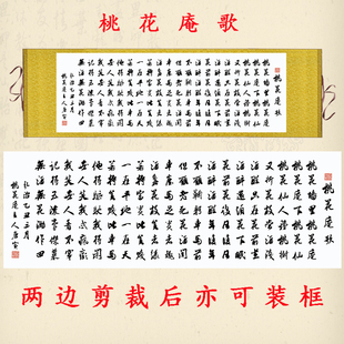唐伯虎桃花d庵歌诗词挂画书房办公室装饰画唐寅书法字画横幅卷轴