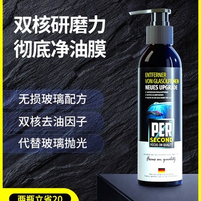 油膜清洗剂汽车前挡风玻璃油膜去除剂车窗净Q清洁膏水渍垢去污