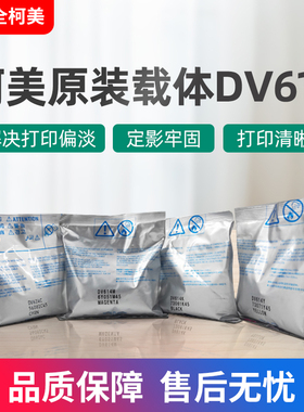柯美C1060 1h070 1060L 1070L原装载体不带包装DV614鉄粉显影剂