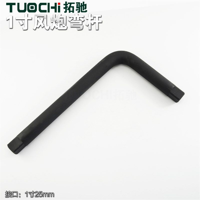 1寸风炮弯杆扳h手大风炮套筒扳杆L型套筒扳手大气动扳手把手柄工