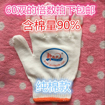 劳保手套包邮劳动工m作工业加厚棉纱手套 耐磨线手套 手部防护厂