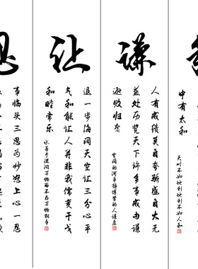 忍让谦和四条屏装饰画 四联书法字D画 竖联书房挂画书房丝绸挂画