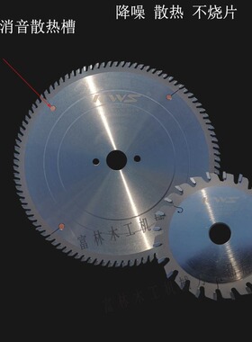 锋利雅木工锯g片 精密子母推台合金片12寸96T实木生态多层板划线