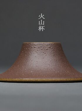 宜兴紫砂a杯纯全手工斗笠杯原矿降坡泥双色粉浆火山杯功夫品茗茶