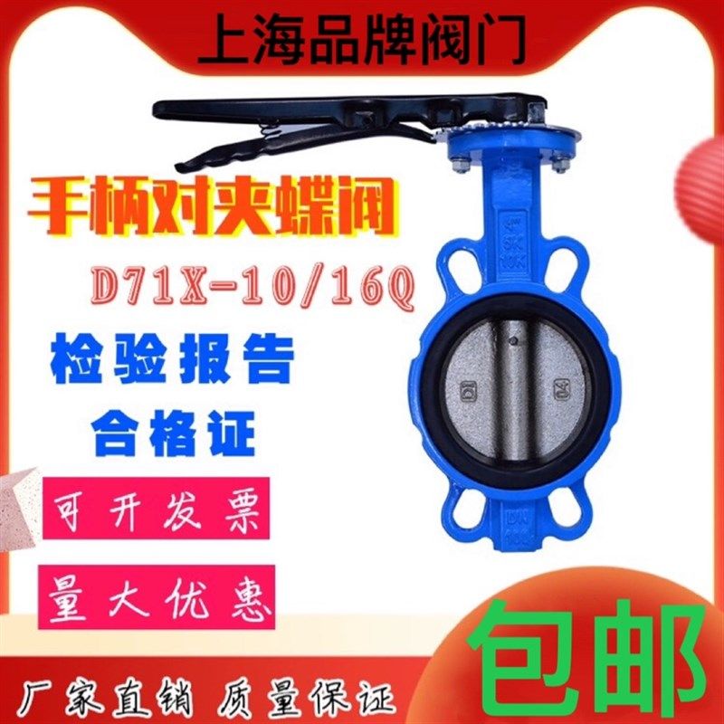 手柄对夹蝶阀D71Xk-16对夹式手动蝶阀DN6580100125150橡胶密封蝶
