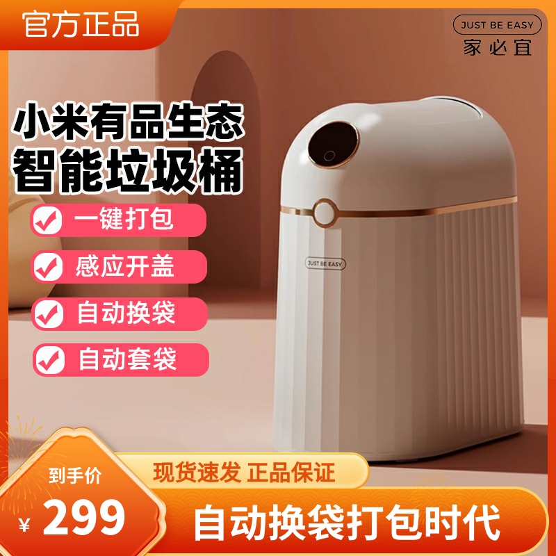 家必宜智能感应垃圾桶家用卫生间卧室厕所U自动打包换套袋