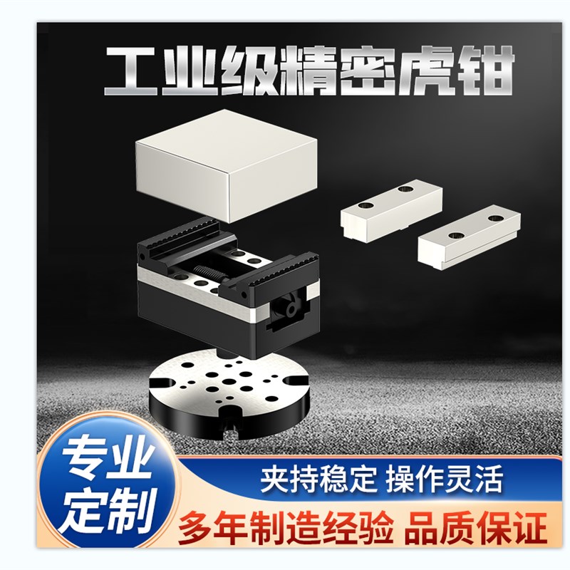 自定心老虎d钳四轴五轴精密平口台钳子多工位组合多功能工业级OK
