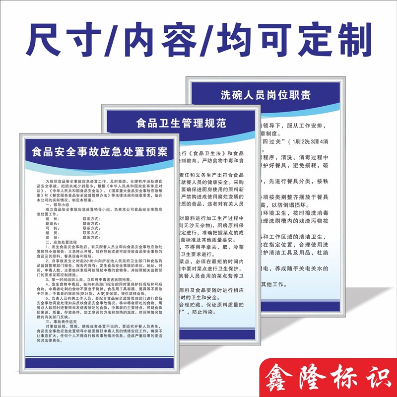 厨房食品a安全管理制度牌食堂餐厅卫生管理规范预防食物中毒餐饮