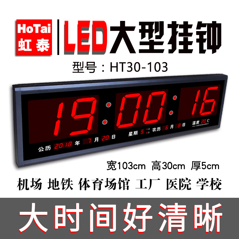 虹泰万年历电子时钟30-10w3大屏数字客厅工厂车站机场体育馆挂墙