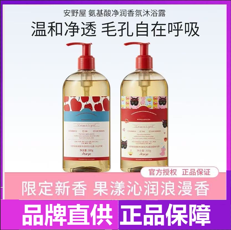 【蜡笔小新联名】aarye安野屋氨基酸沐浴露香氛清洁保湿苹果葡萄