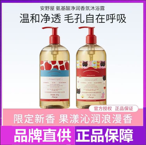 【蜡笔小新联名】aarye安野屋氨基酸沐浴露香氛清洁保湿苹果葡萄