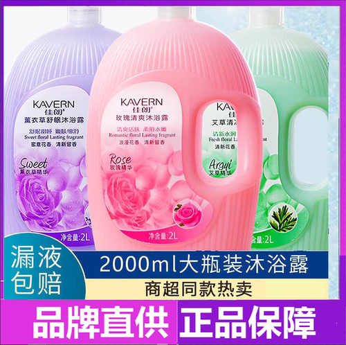 香港老品牌佳朗沐浴露薰衣草持久留香72小时保湿滋润肌肤大容量装