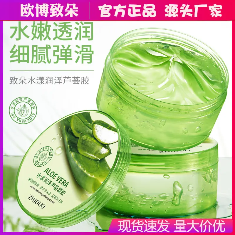 致朵水盈润泽芦荟凝胶补水保湿舒缓不粘腻官方正品A1