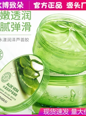 致朵水盈润泽芦荟凝胶补水保湿舒缓不粘腻官方正品A1