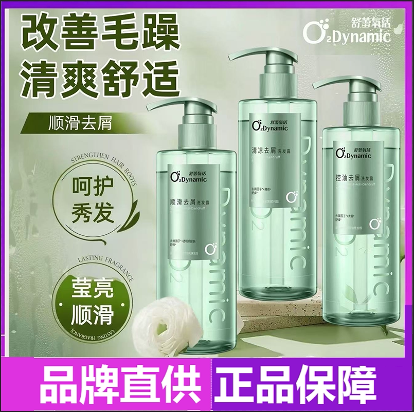 【王星越同款】舒蕾氧活洗发水控油去屑顺滑保湿止痒洗发露