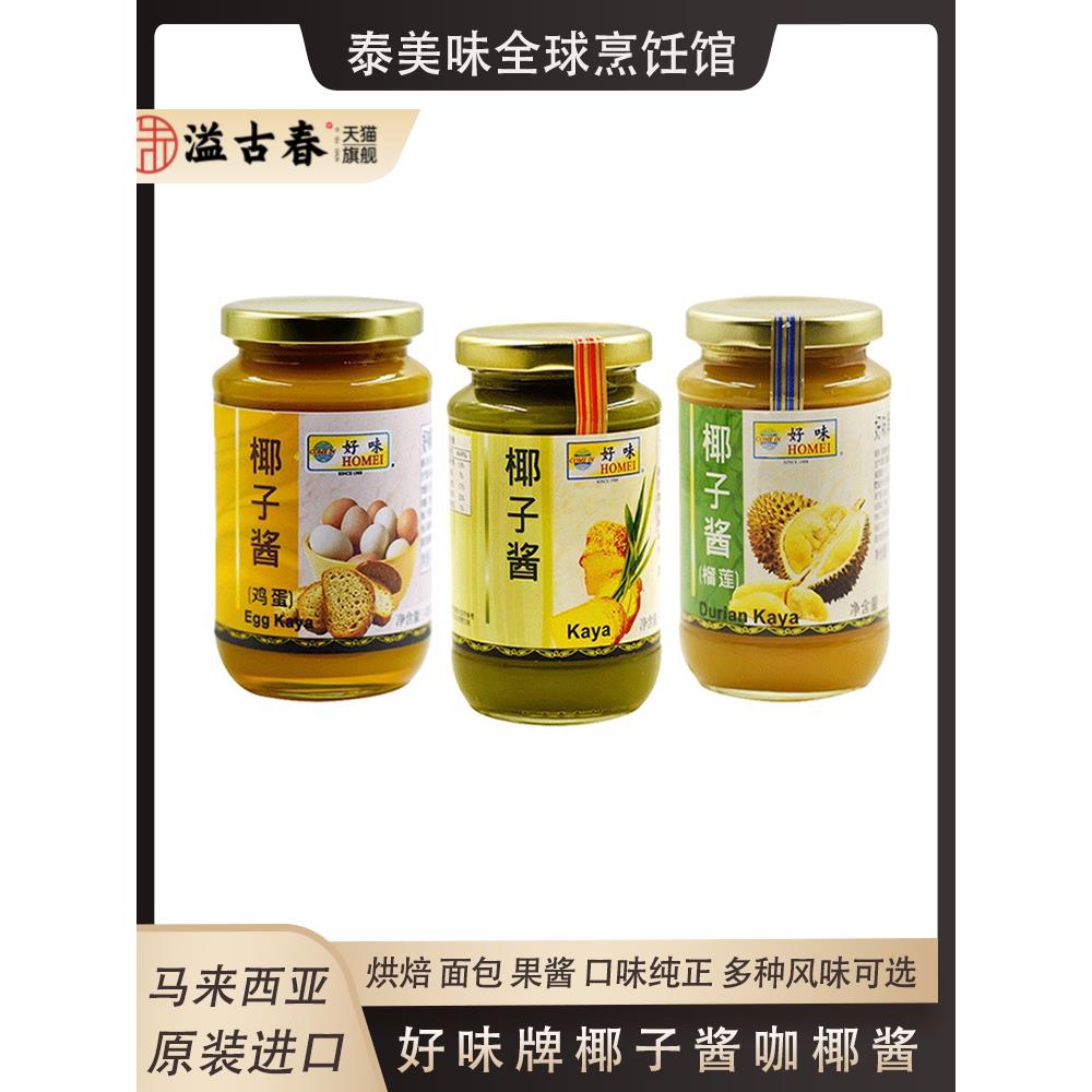 好味牌咖椰酱椰子酱斑斓酱 马来西亚榴莲酱420g果酱面包酱商用