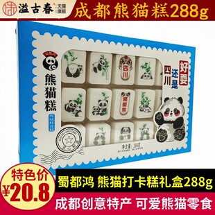 蜀都鸿熊猫糕288g四川特产熊猫桂花糕点礼盒传统小吃零食儿童礼物