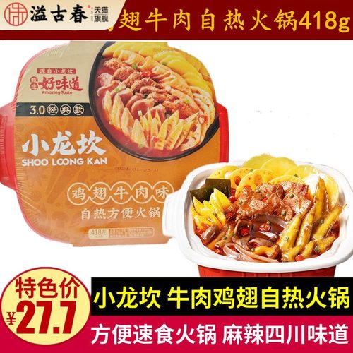 小龙坎鸡翅牛肉自热火锅418g速食夜宵单人自煮牛油麻辣小火锅冒菜