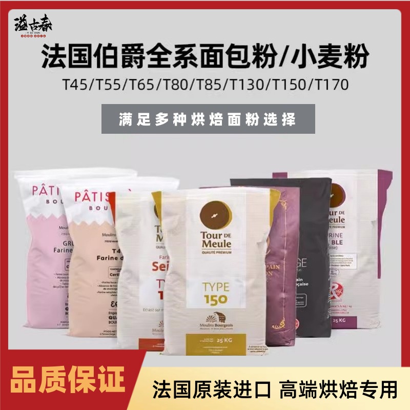 伯爵T45T55烘焙面包粉小麦面粉