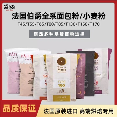 伯爵T45T55烘焙面包粉小麦面粉