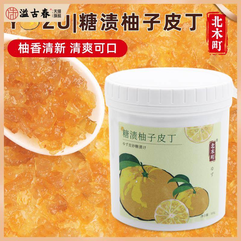 北木町 糖渍柚子皮丁YUZU 橙皮丁烘焙专用500g果脯蜜饯干零食150g,零食/坚果/特产,柚脯/柚干,淘宝优惠券,粉丝福利购,淘宝优惠卷