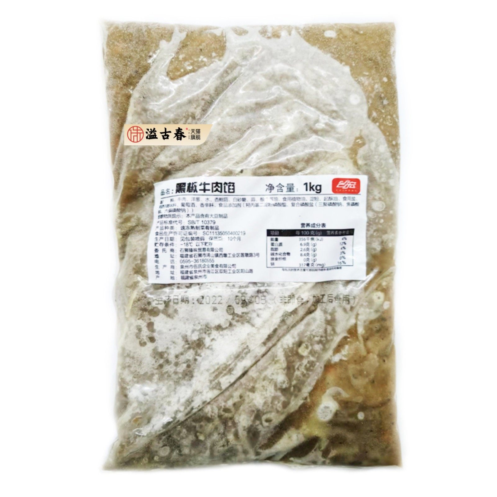 台宏黑椒牛肉馅料1kg 面包夹心早餐西点专用肉馅烘焙原料月饼馅料