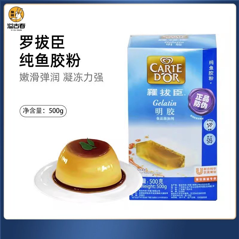 罗拔臣纯鱼胶粉吉利丁粉食用明胶粉500g果冻粉布丁粉联合利华出品