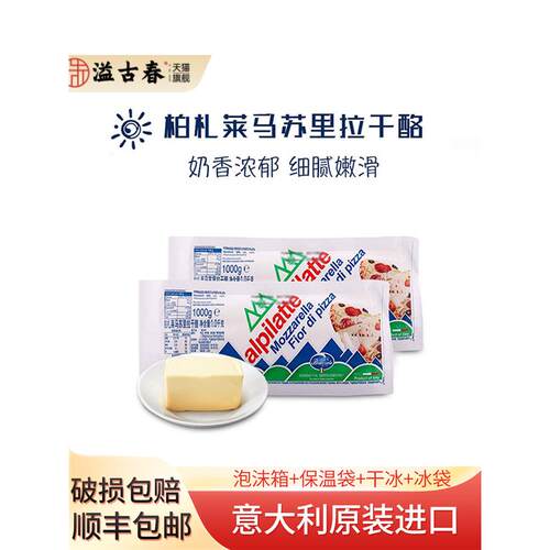 柏札莱马苏里拉奶酪 1kg*4/箱装烘焙干酪芝士披萨焗饭拉丝商用