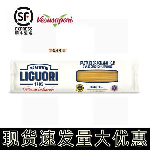 Liguori Spaghetti意大利进口 意古里3号 直身意大利面 直身面