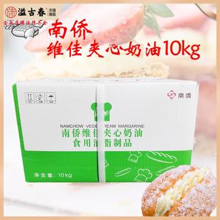 南侨维佳夹心奶油人造奶油10kg泡芙面包蛋糕夹心装饰不二夹心奶油
