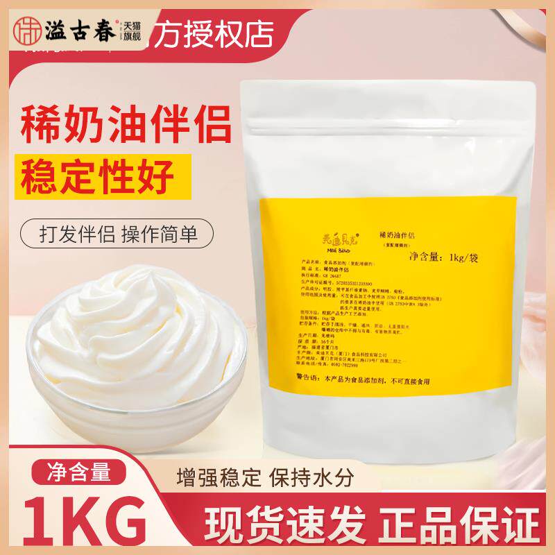 美迪贝克稀奶油伴侣动物性植物淡奶油打发增稠剂稳定剂1000g