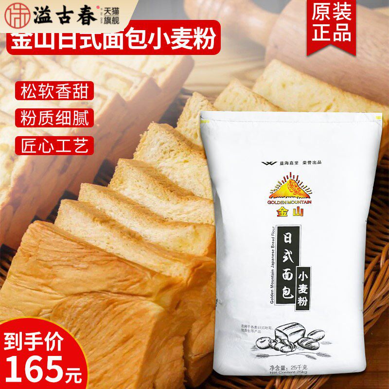 金山日式面包粉高筋粉小麦粉25kg益海嘉里手撕面包吐司甜面包面粉