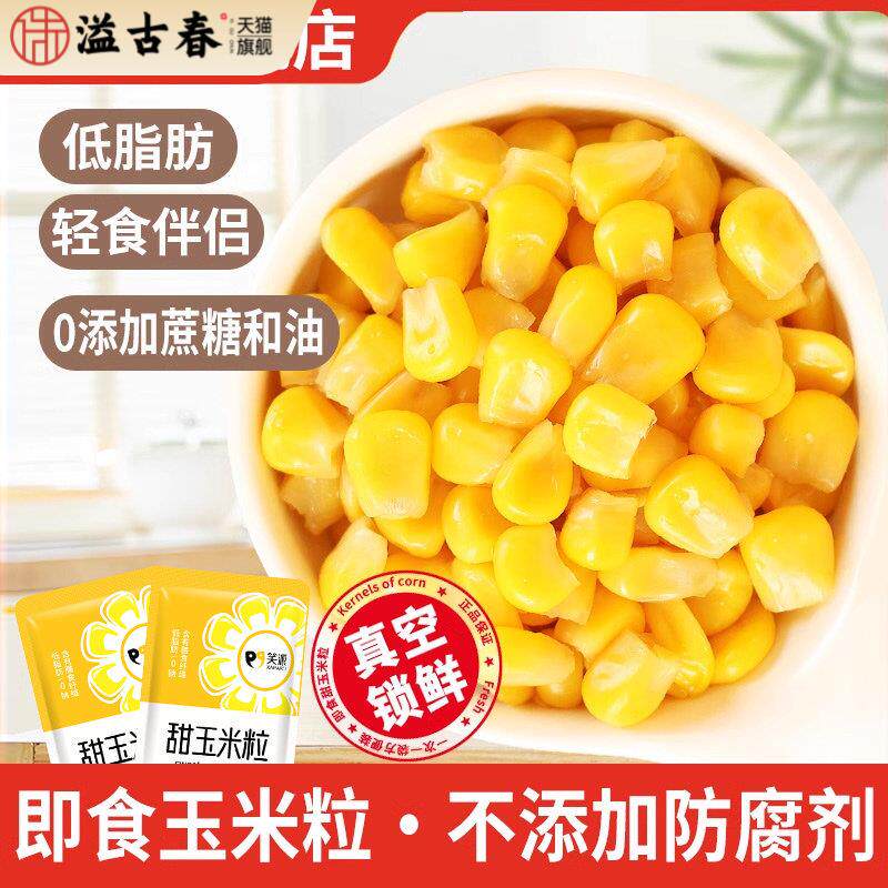 笑派甜玉米粒开袋即食小包装脱皮免煮低脂拌水果沙拉卷饼寿司专用