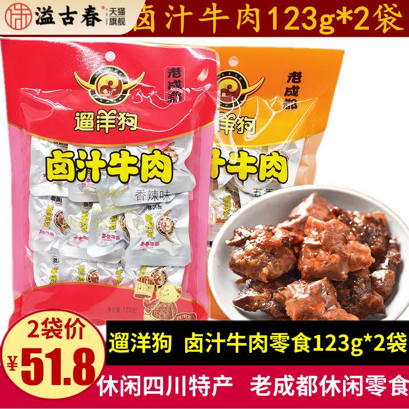 遛洋狗卤汁牛肉123g四川特产酱卤味牛肉干零食五香味成都休闲小吃