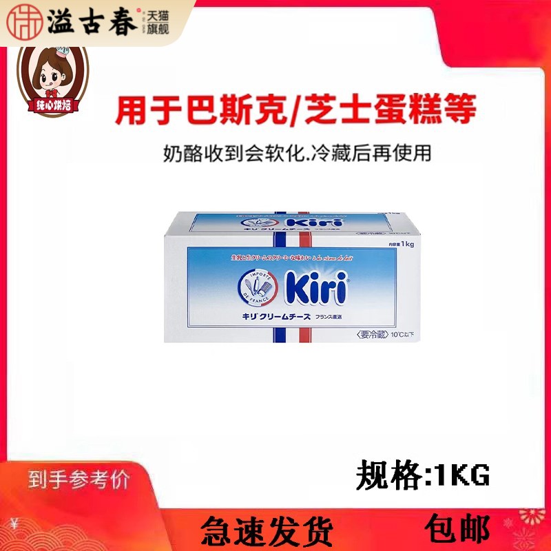 凯瑞kiri奶油芝士1kg 法国进口凯芮干酪奶酪乳酪蛋糕烘焙原料家用