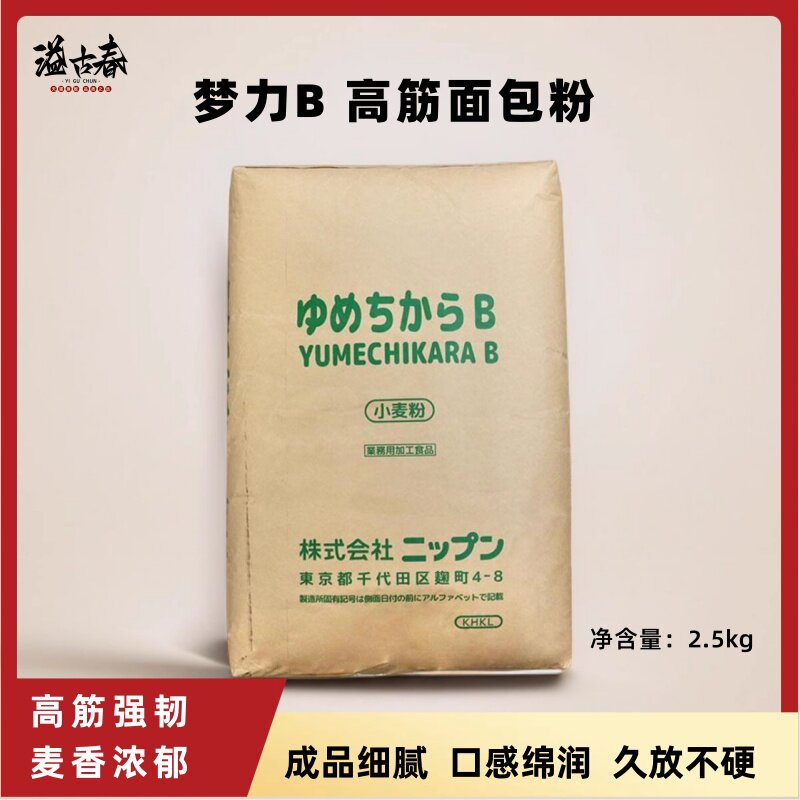 日本进口nippn梦力B高筋面包粉2.5kg北海道小麦粉吐司梦之力B面粉