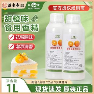 科麦甜橙油1L柳橙柳丁油甜橙味食用香精蛋糕去腥烘焙原料