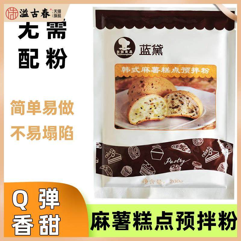 台创蓝黛麻薯预拌粉200g烘焙韩式拉丝糕点麻球面包欧包家用原料