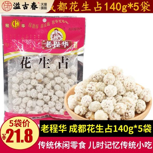 老程华花生占140g*5袋成都零食四川老式糖衣花生怀旧小吃儿童