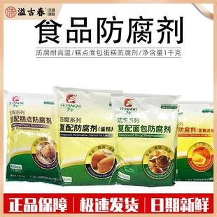 广益防腐剂系列 覆配面包蛋糕糕点 蛋黄派蛋糕专用保鲜剂1kg包邮