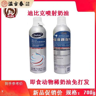 迪比克喷射奶油700ml罐装 蛋挞奶茶蛋糕进口按压式淡奶油烘焙裱花