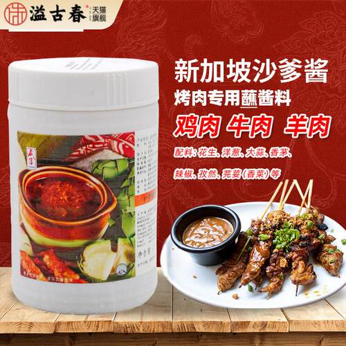 新加坡进口威信沙爹沾酱烧烤调料沙爹肉串蘸酱Satay Sauce 1kg